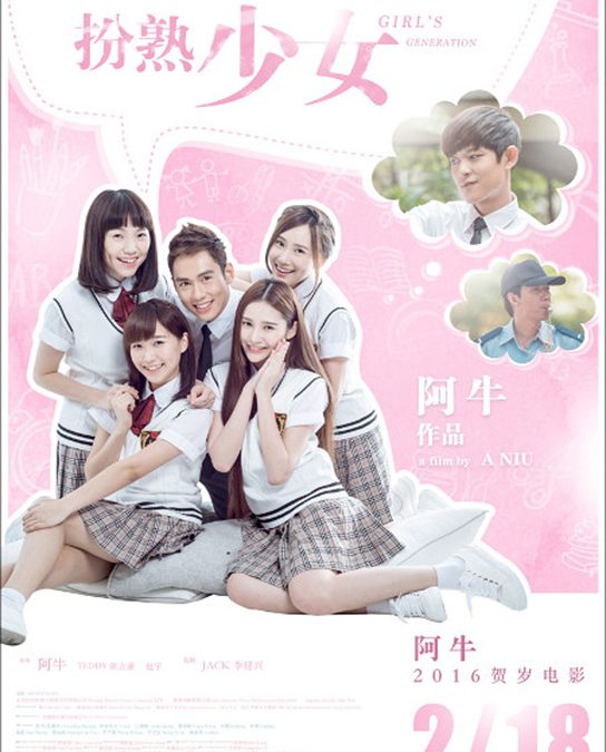 Movie Theme Song 《扮熟少女》